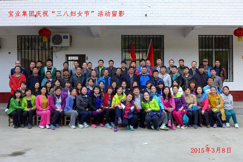 2015年3月8日寶業(yè)集團(tuán)開展“香溪洞-吉河徒步踏青活動”慶祝三八節(jié)！
